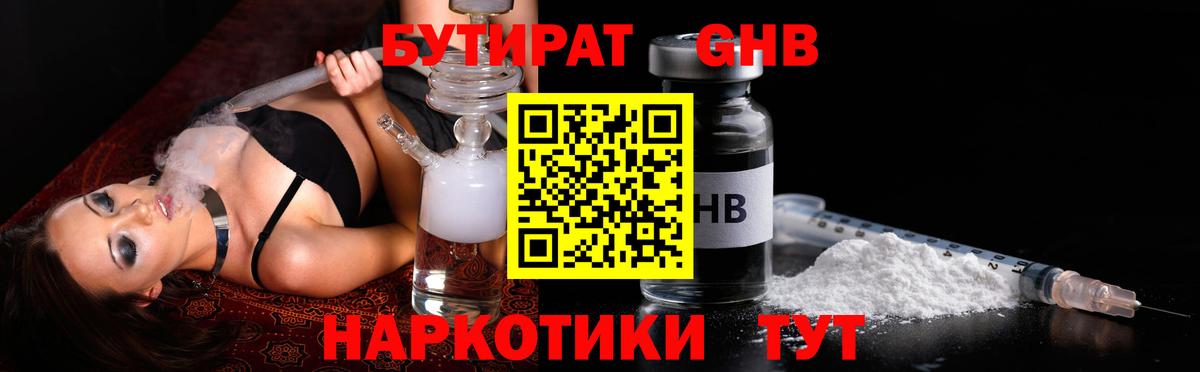 Бутират BDO Серов