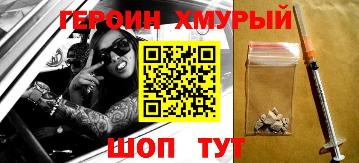 ГЕРОИН гречка Серов