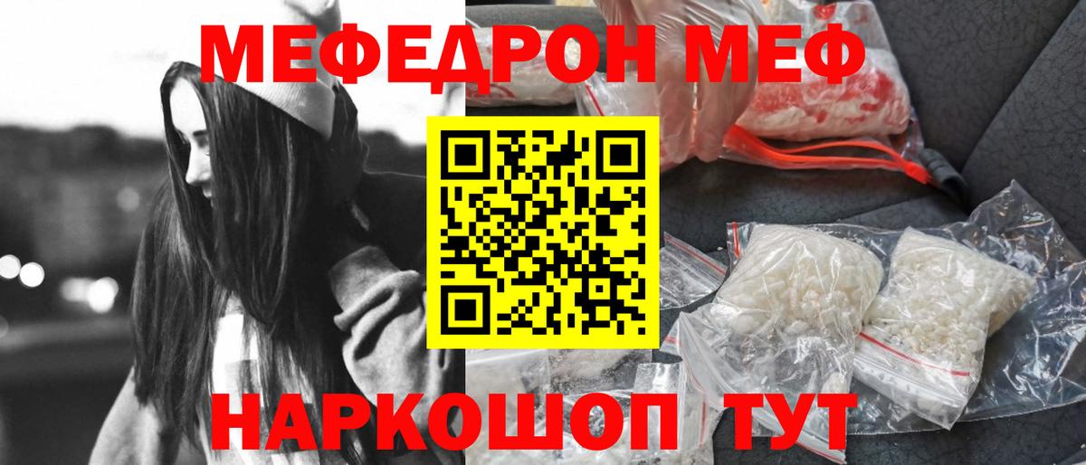 Меф мяу мяу  Серов