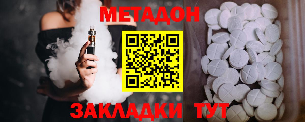 Метадон мёд Серов